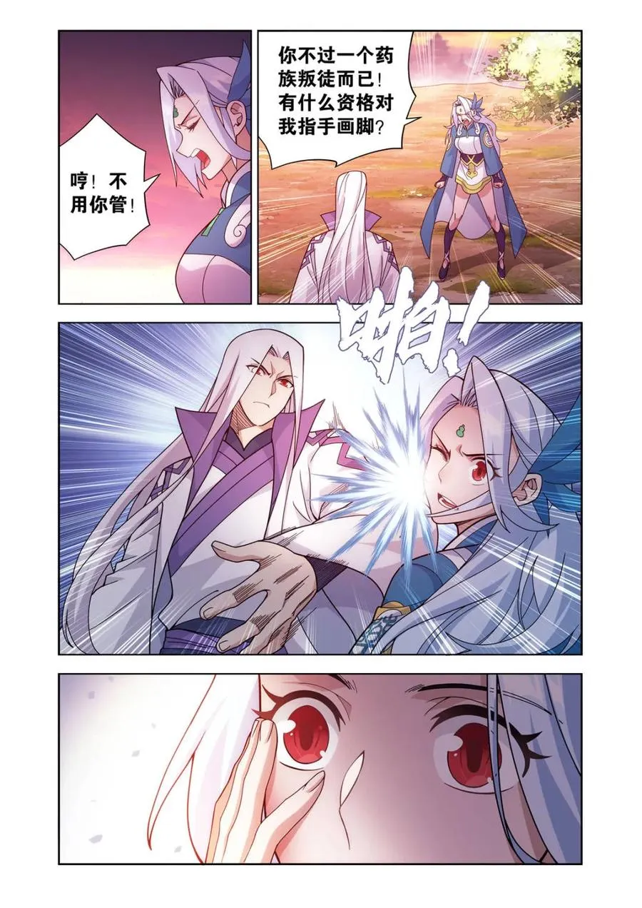 第612话 467 妖族遗珍 第16页