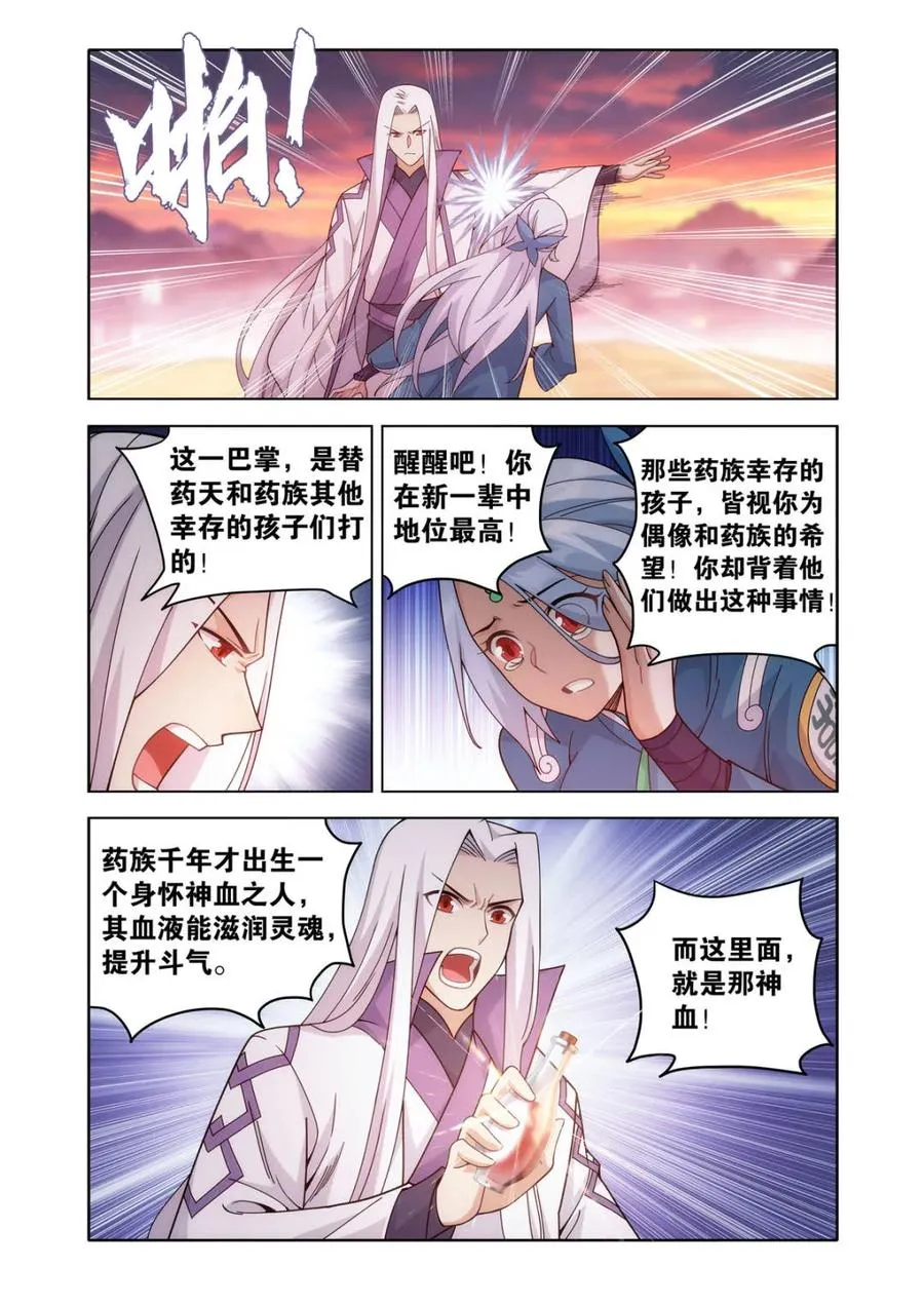 第612话 467 妖族遗珍 第18页
