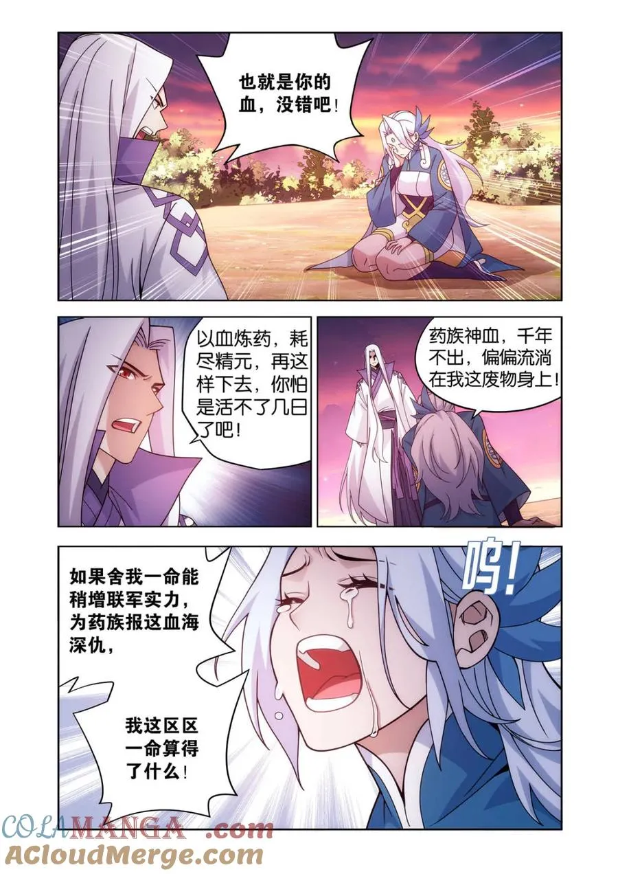 第612话 467 妖族遗珍 第19页
