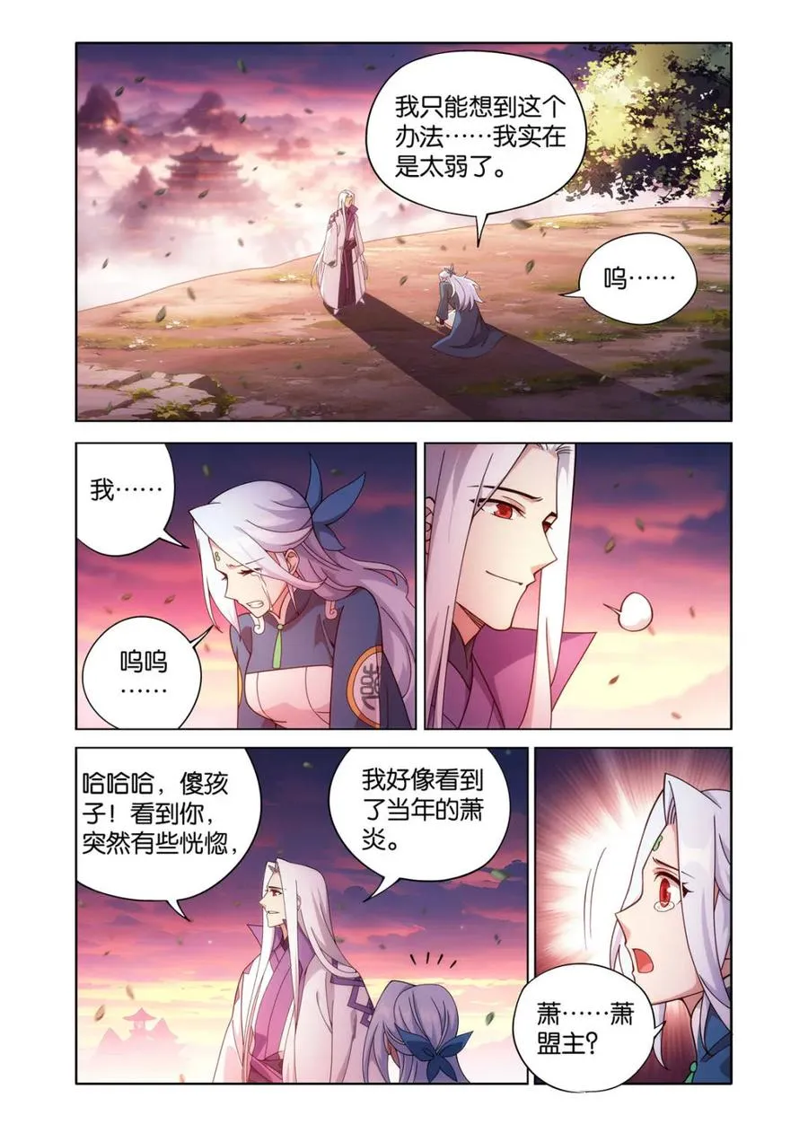 第612话 467 妖族遗珍 第20页