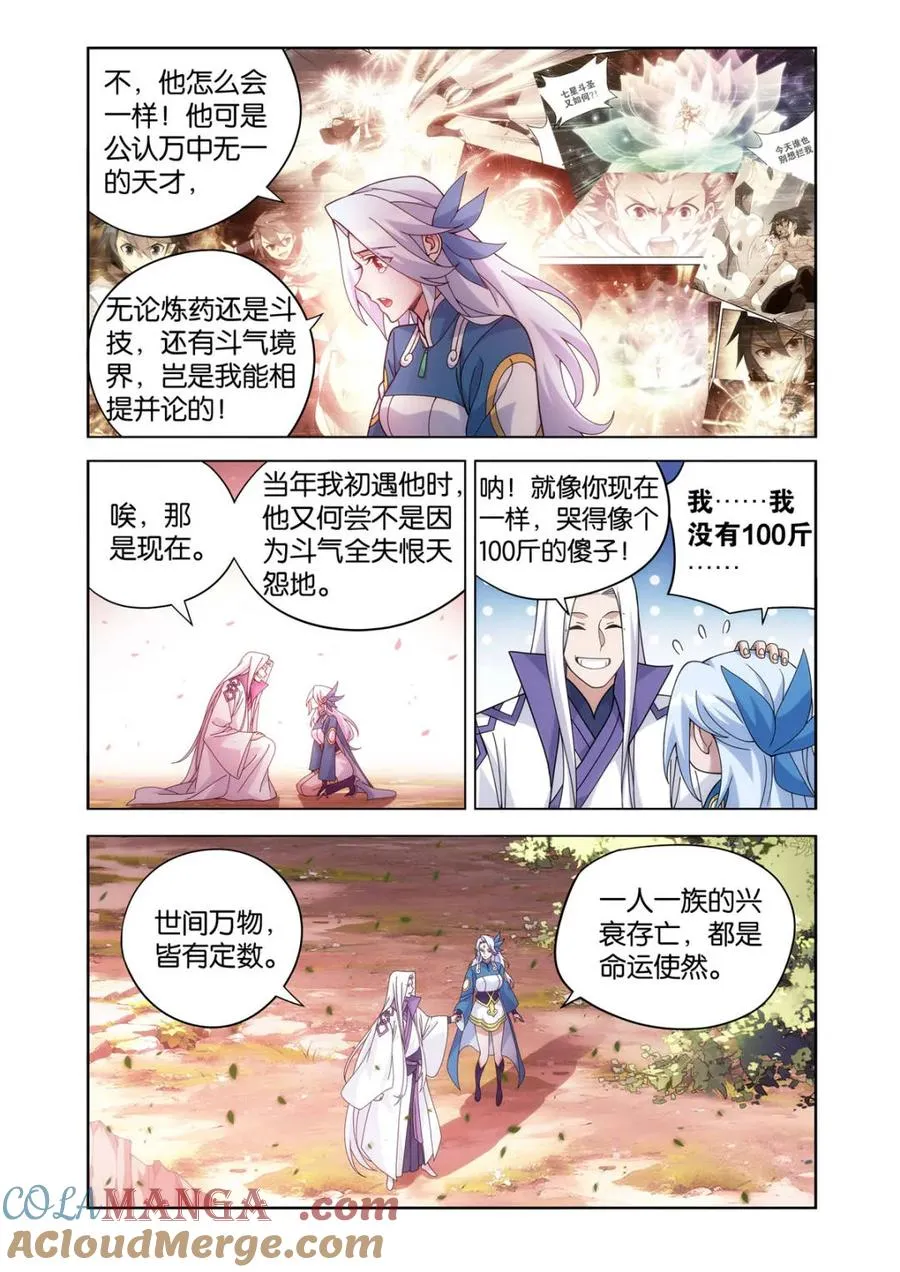 第612话 467 妖族遗珍 第21页