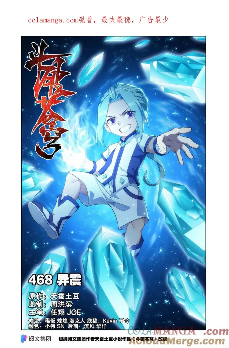 第613话 468 异震 第1页