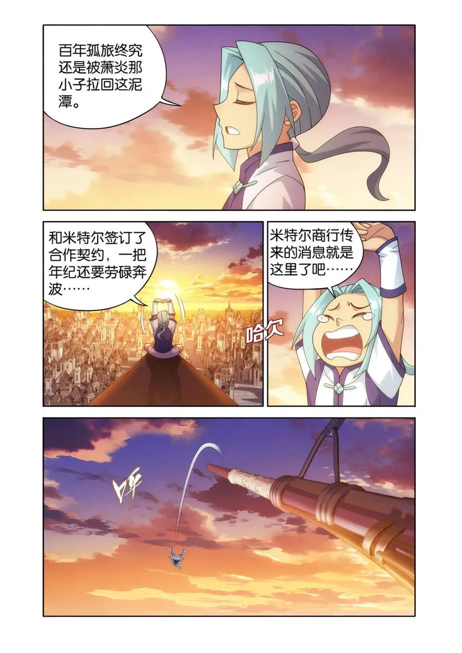 第613话 468 异震 第4页