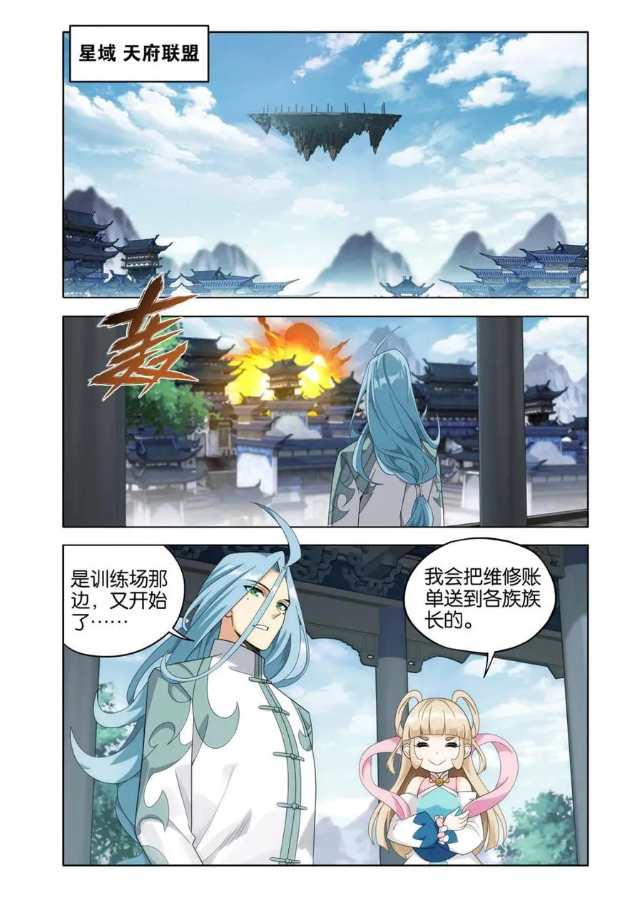 第613话 468 异震 第14页