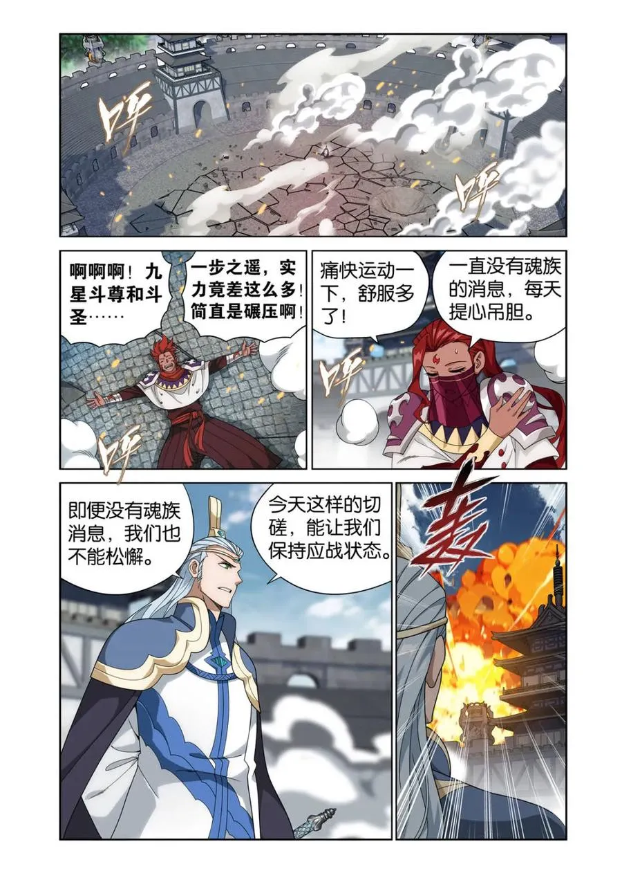 第613话 468 异震 第20页
