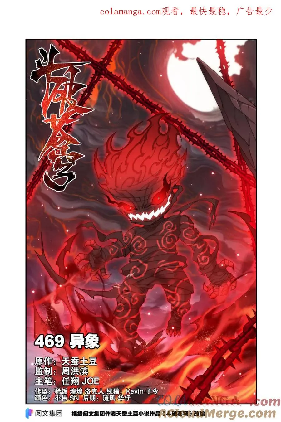 第614话 469 异象 第1页