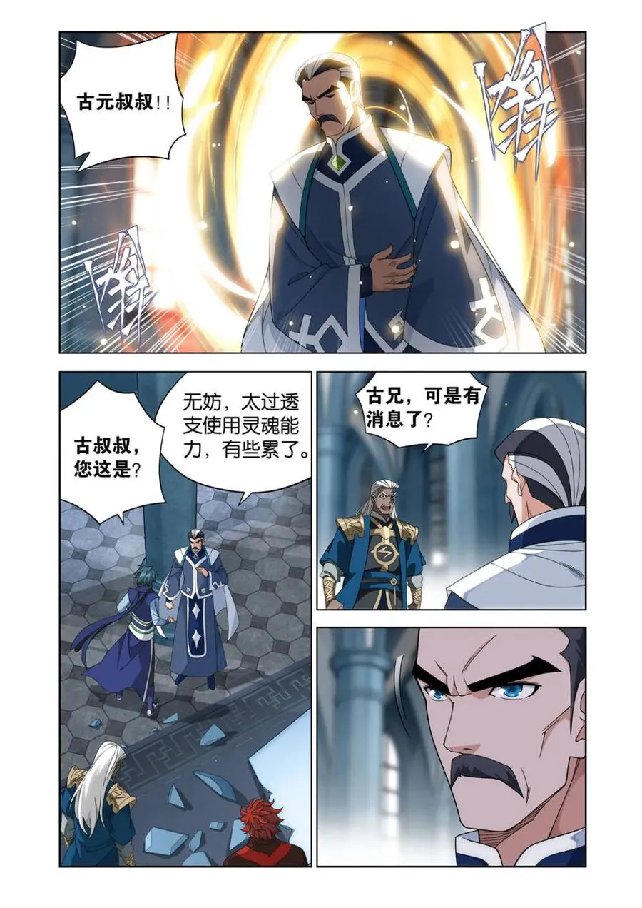 第614话 469 异象 第4页