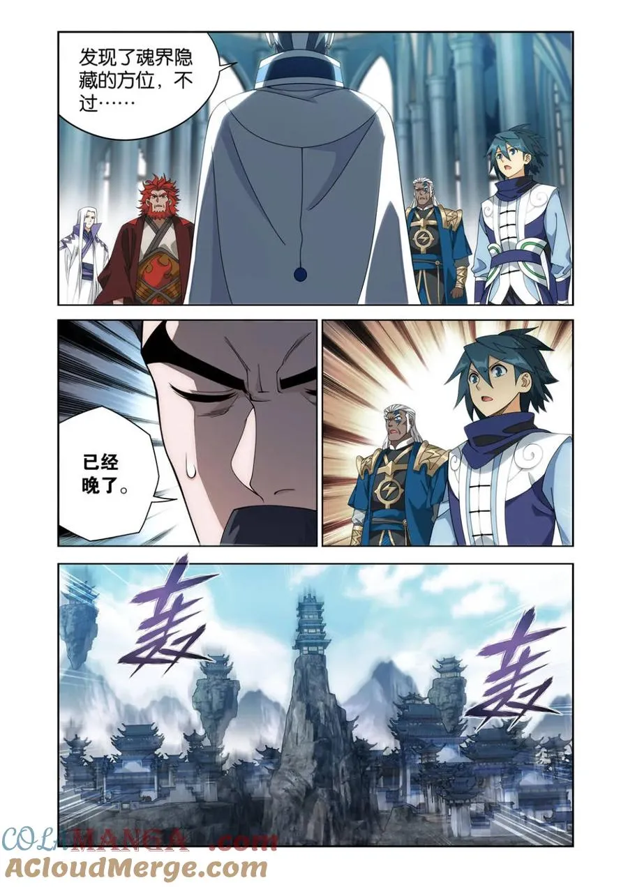 第614话 469 异象 第5页