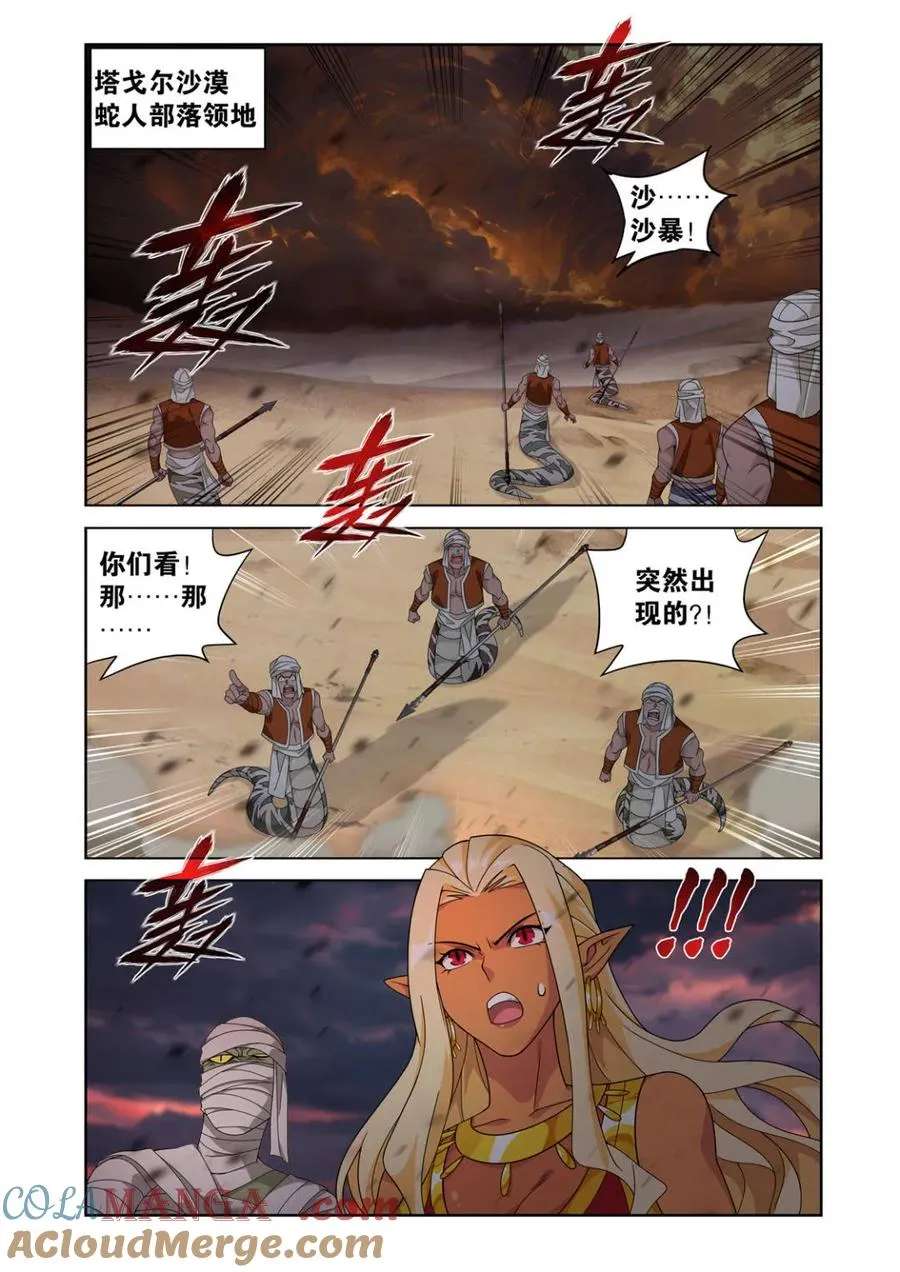 第614话 469 异象 第11页