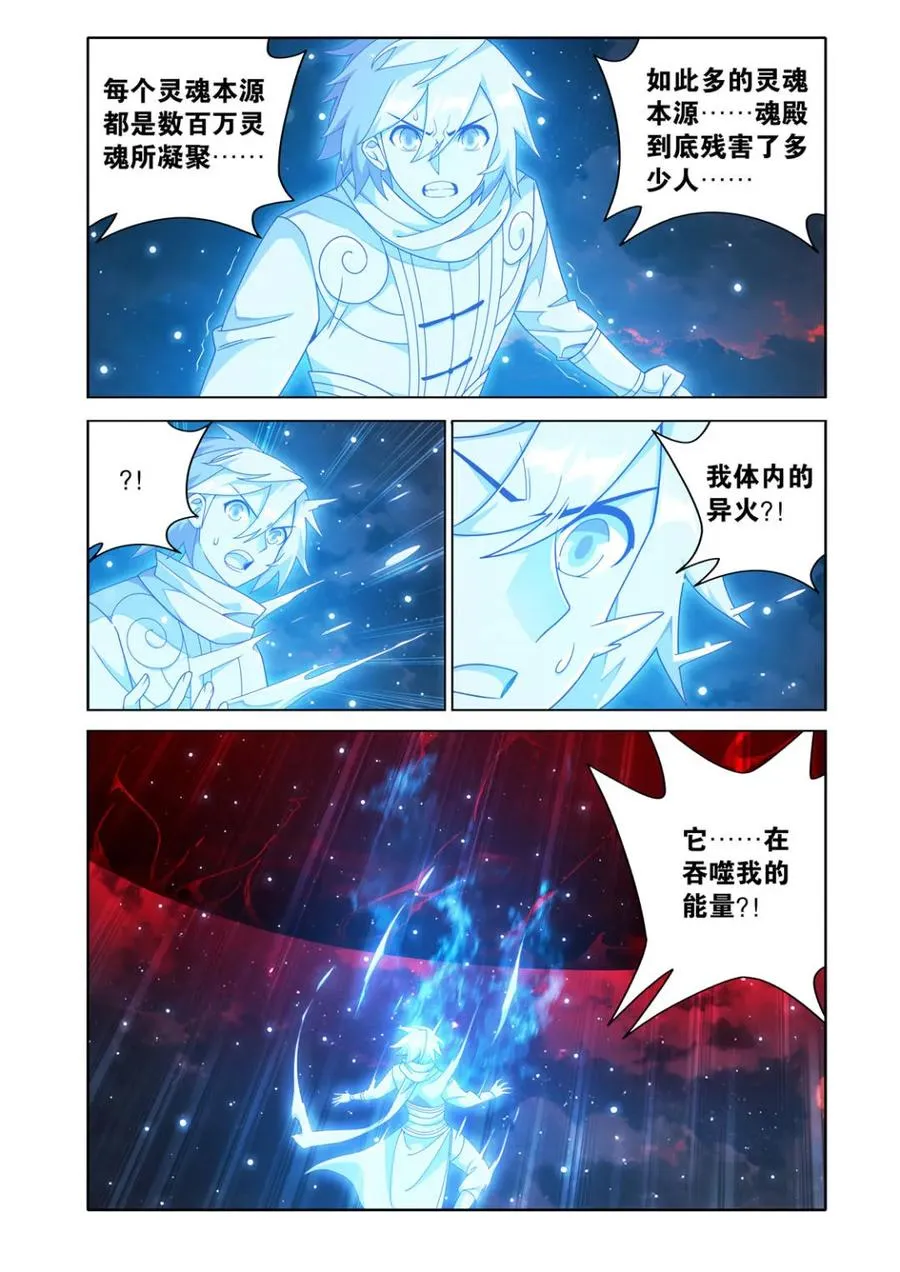 第614话 469 异象 第20页
