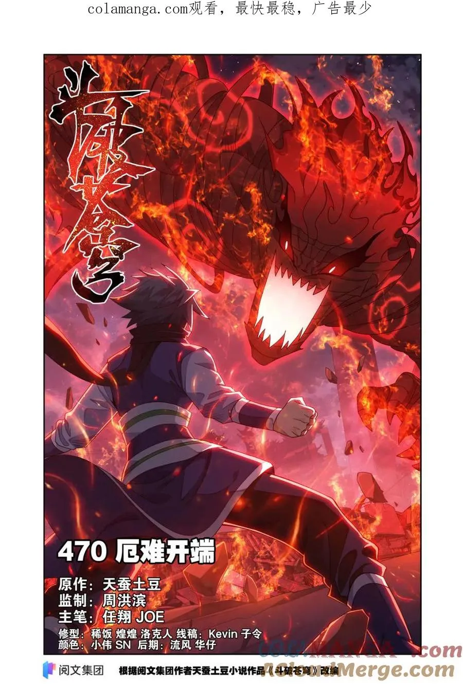 第615话 470 厄难开端 第1页