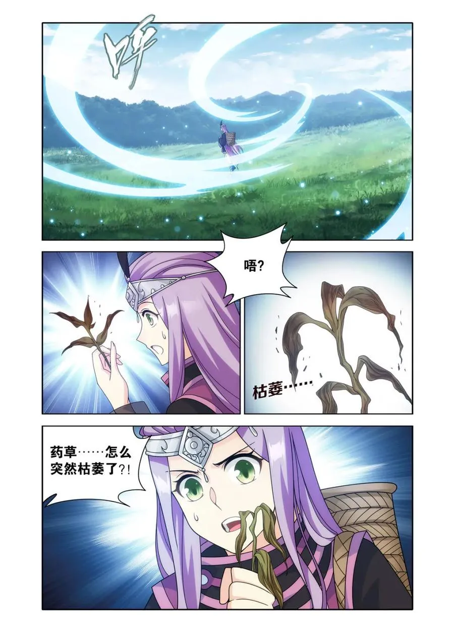 第615话 470 厄难开端 第4页