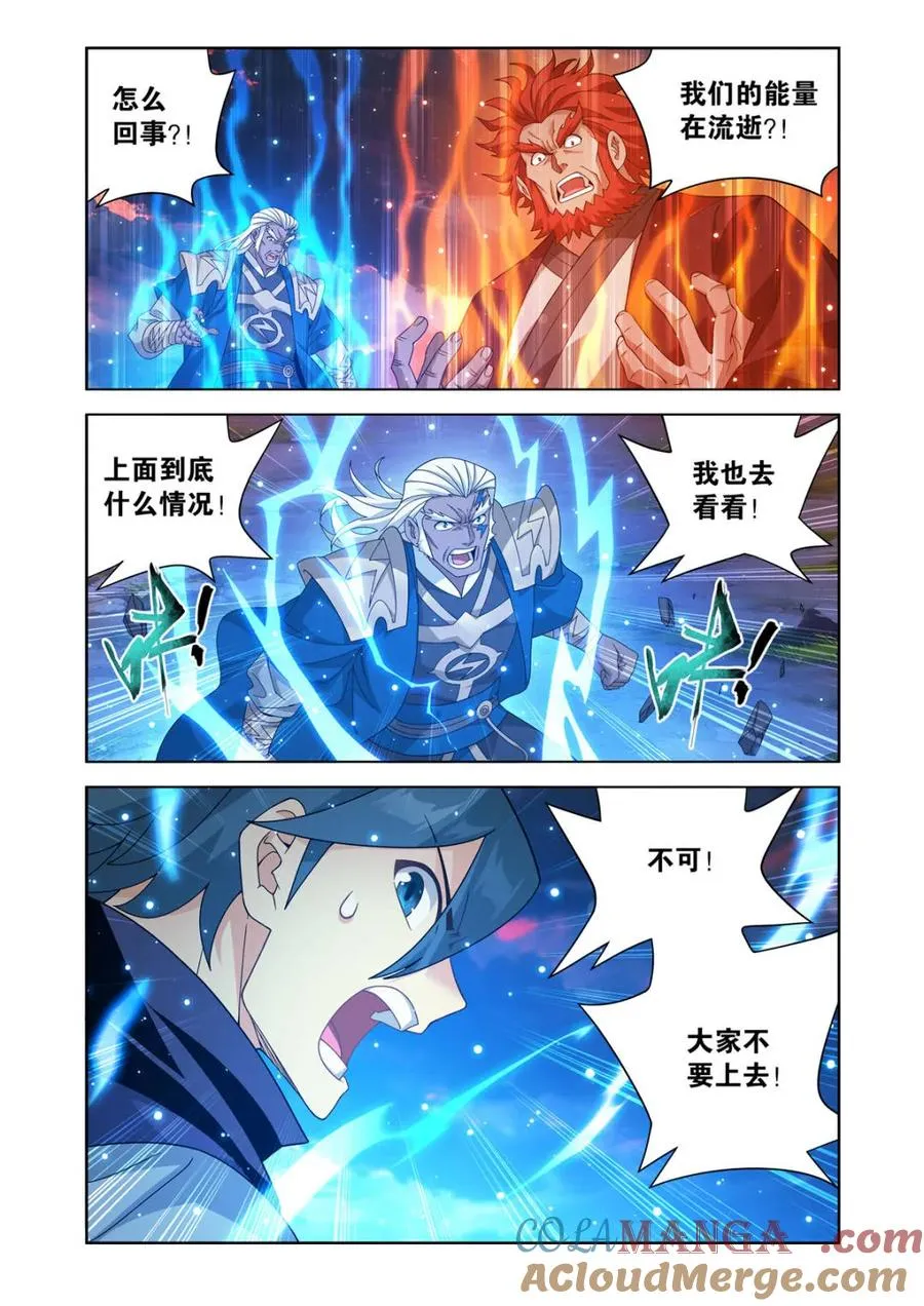 第615话 470 厄难开端 第5页