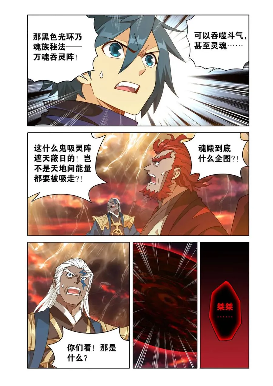 第615话 470 厄难开端 第18页