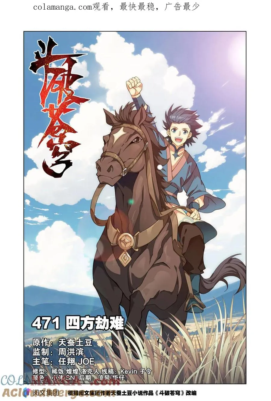 第616话 471 四方劫难 第1页