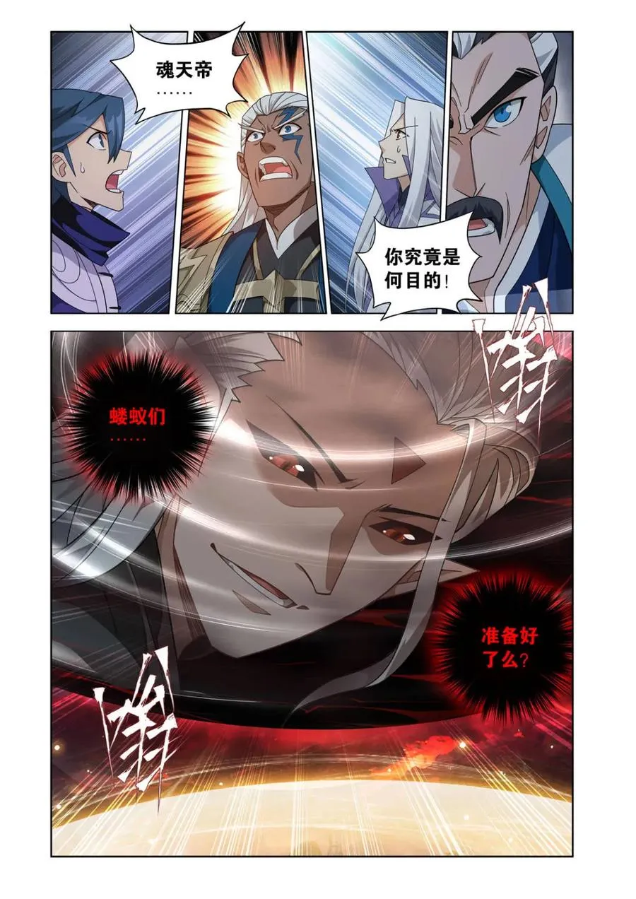 第616话 471 四方劫难 第2页