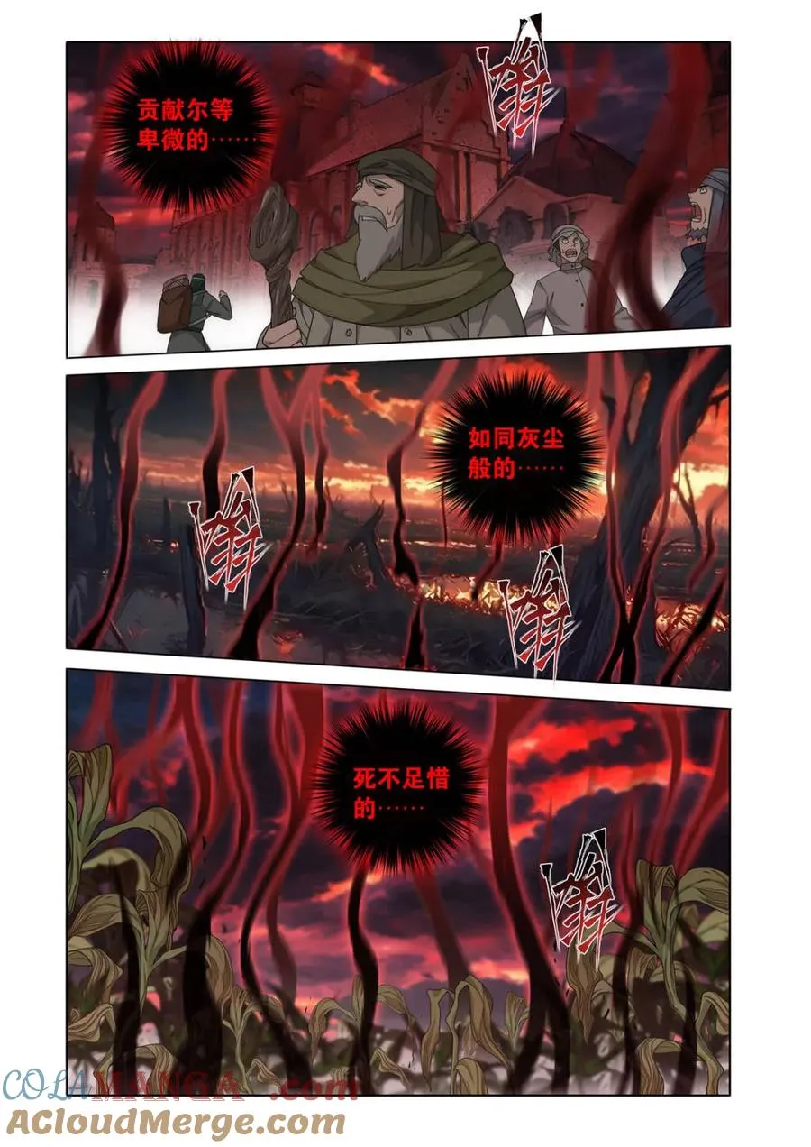 第616话 471 四方劫难 第3页