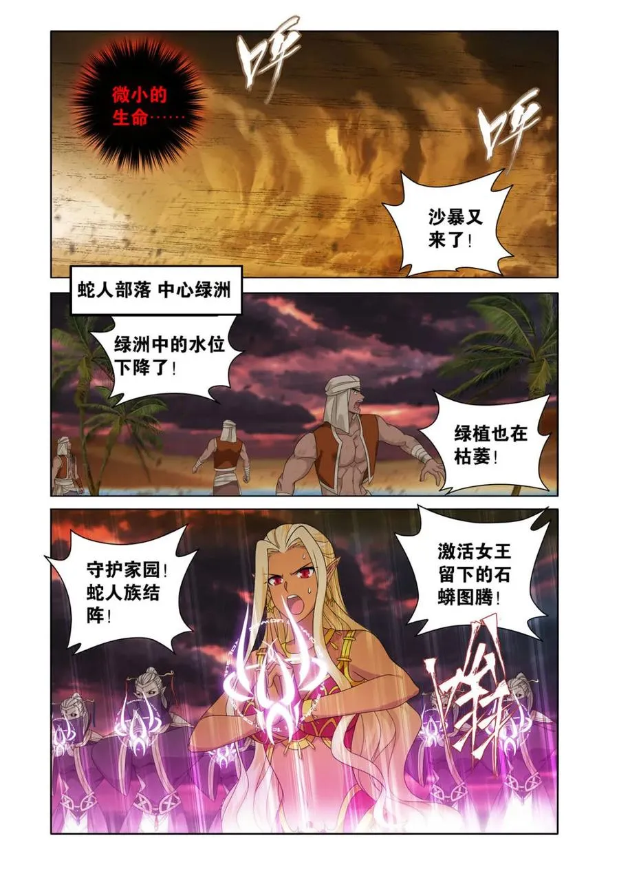 第616话 471 四方劫难 第4页
