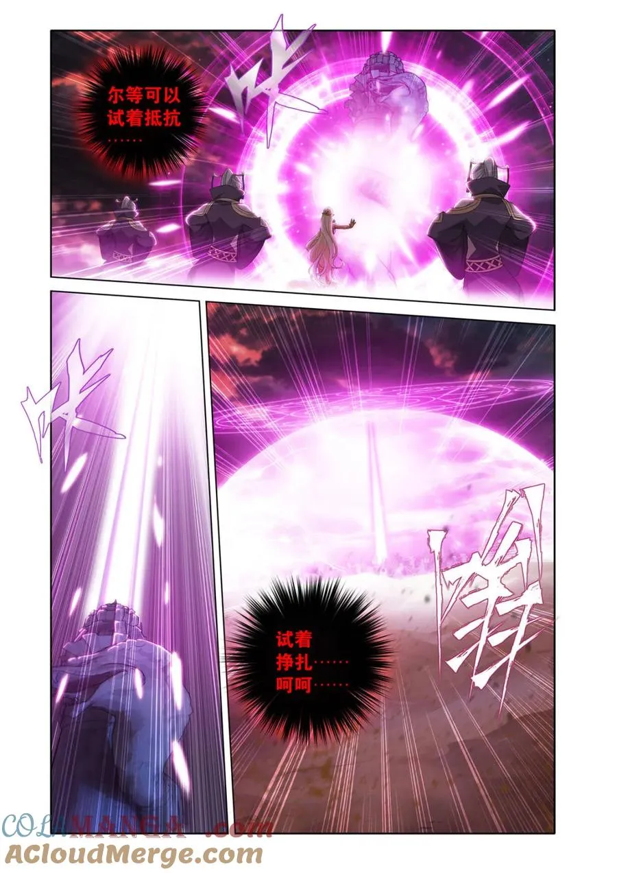 第616话 471 四方劫难 第5页