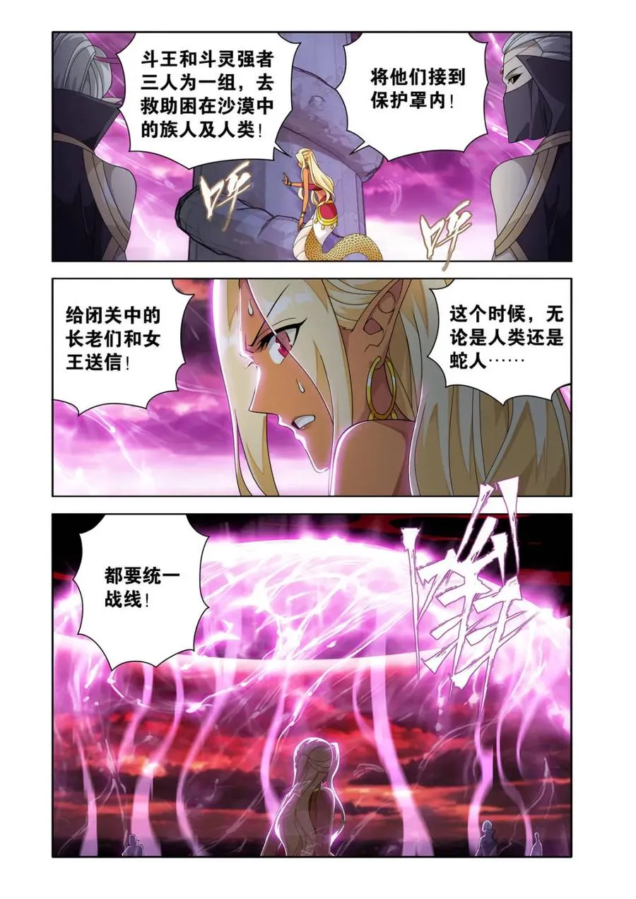 第616话 471 四方劫难 第6页