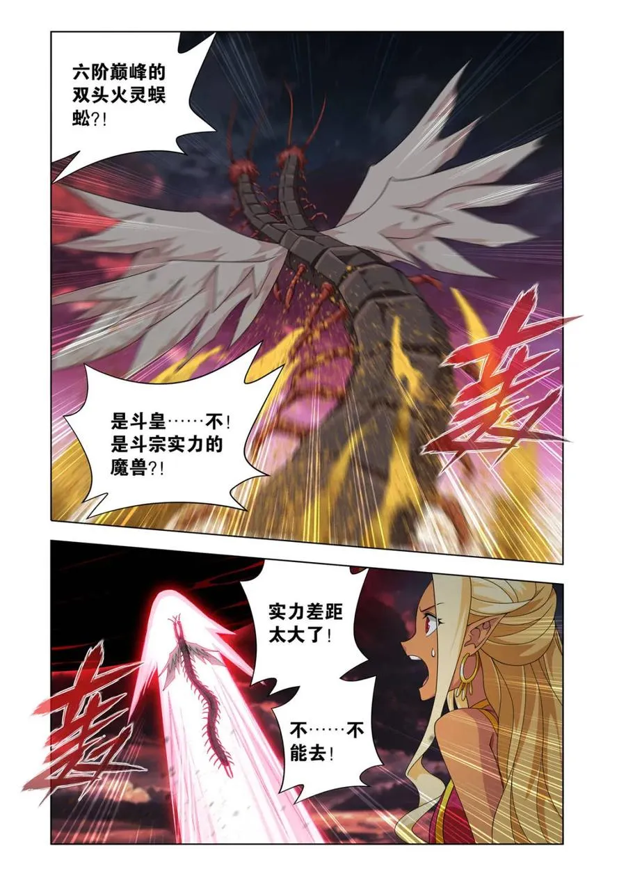 第616话 471 四方劫难 第8页