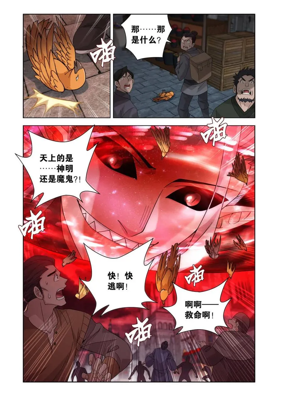 第616话 471 四方劫难 第10页