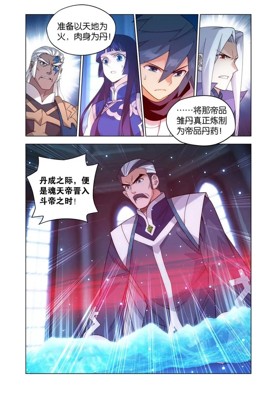 第616话 471 四方劫难 第18页
