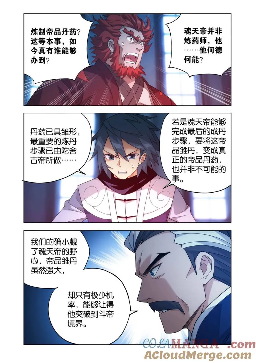 第616话 471 四方劫难 第19页