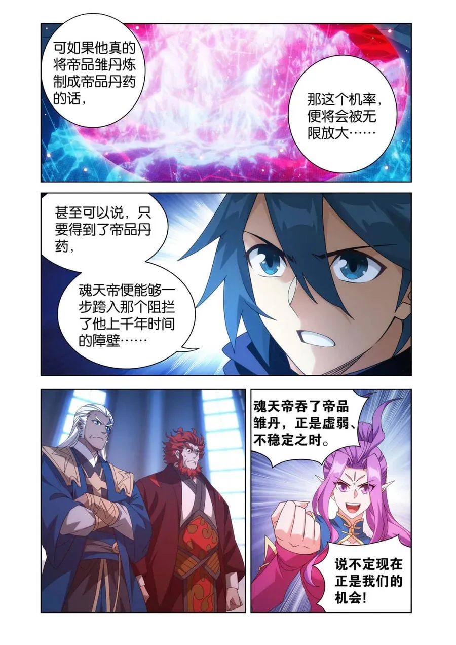 第616话 471 四方劫难 第20页