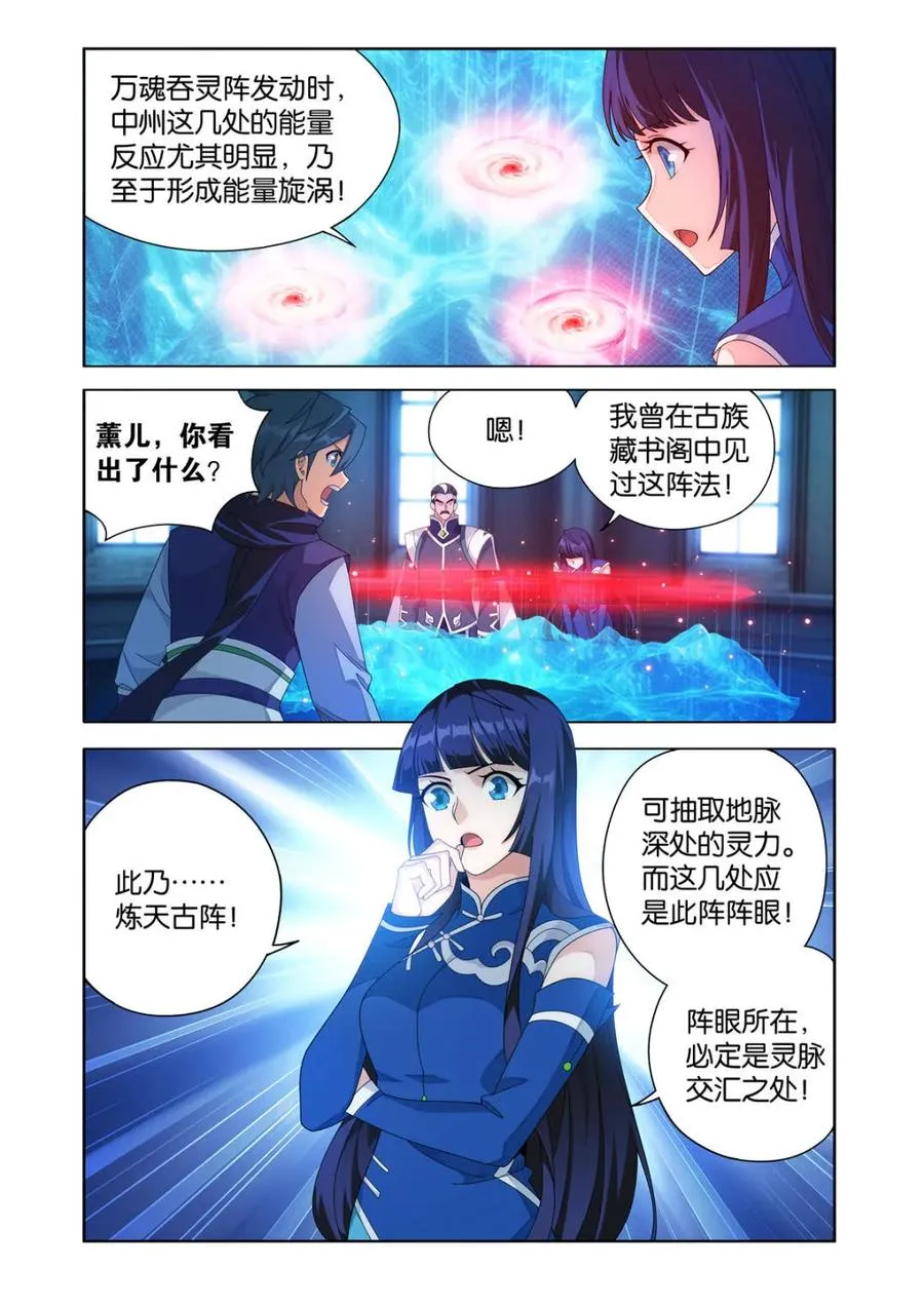 第616话 471 四方劫难 第22页