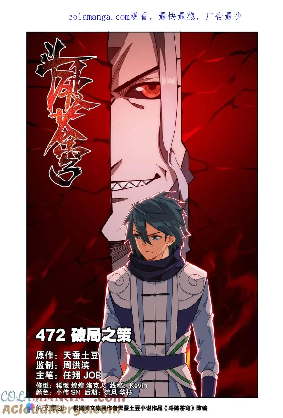 第617话 472 破局之策 第1页
