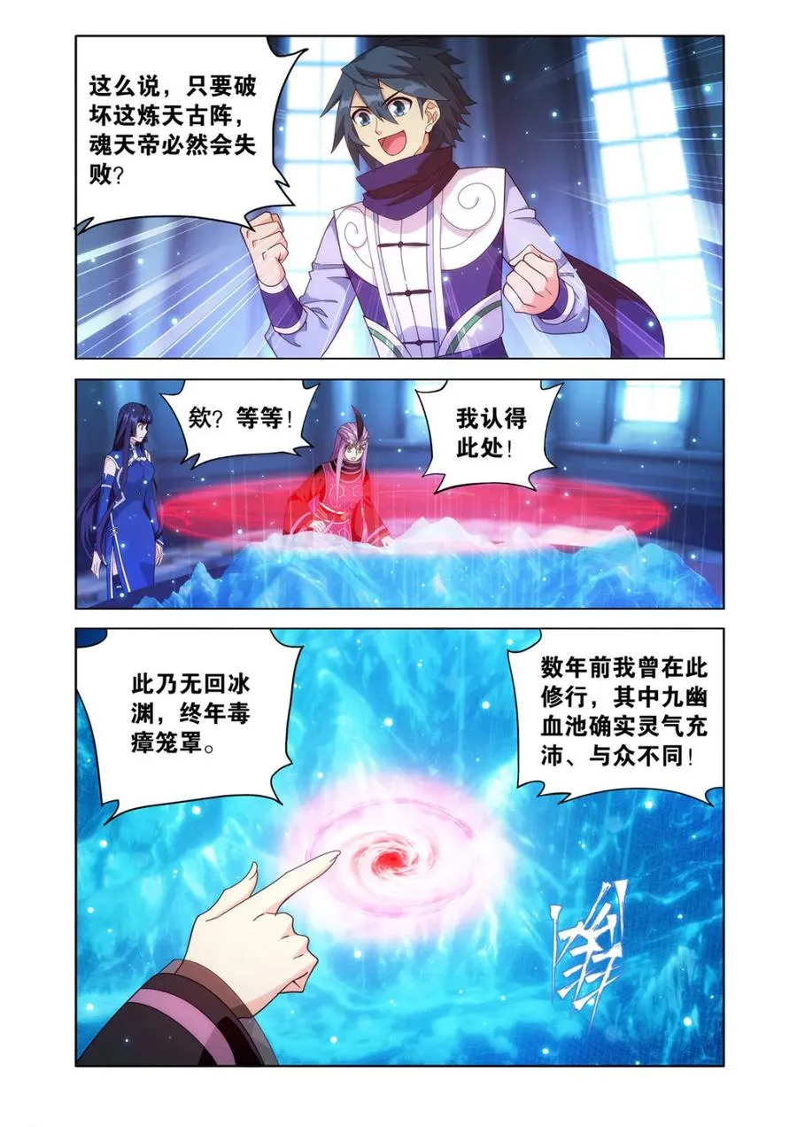 第617话 472 破局之策 第2页
