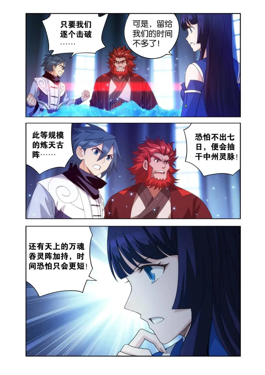 第617话 472 破局之策 第4页