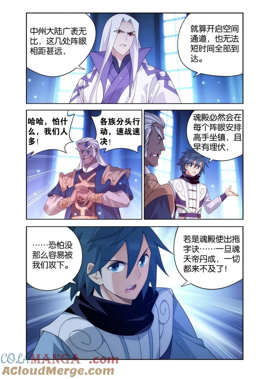 第617话 472 破局之策 第5页
