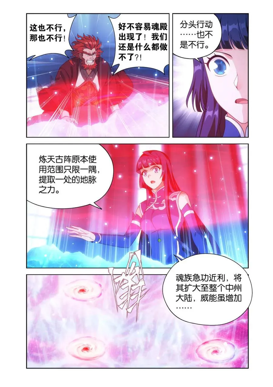 第617话 472 破局之策 第6页