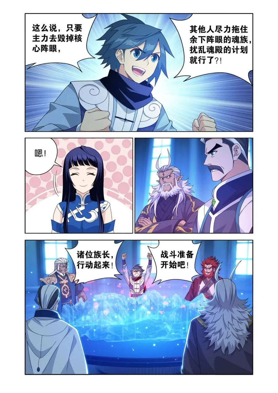 第617话 472 破局之策 第8页