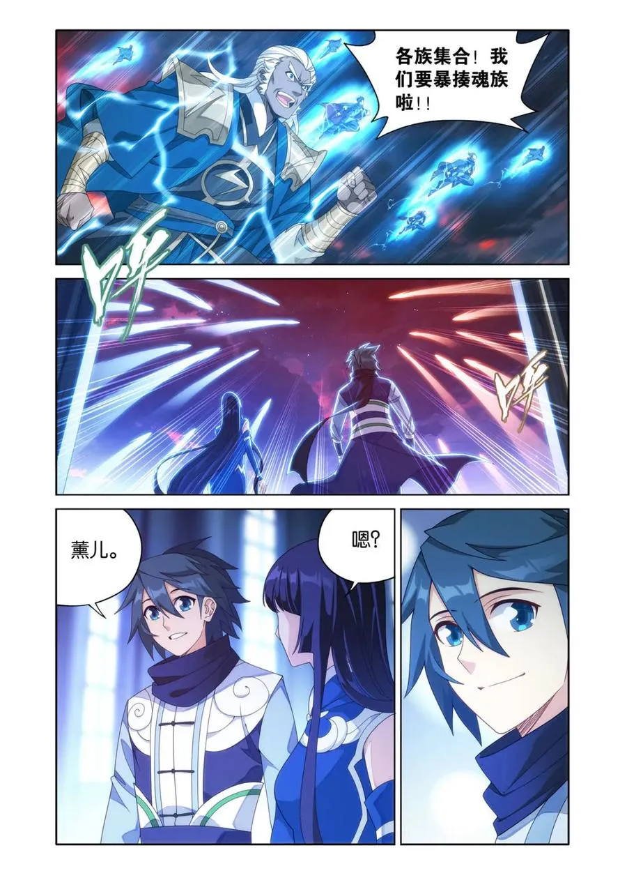 第617话 472 破局之策 第10页