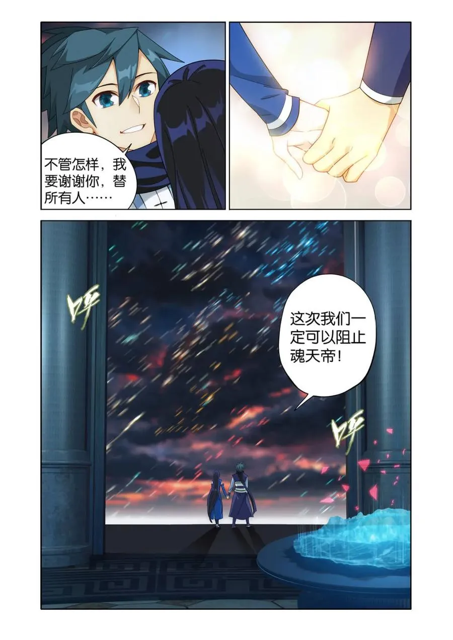 第617话 472 破局之策 第12页