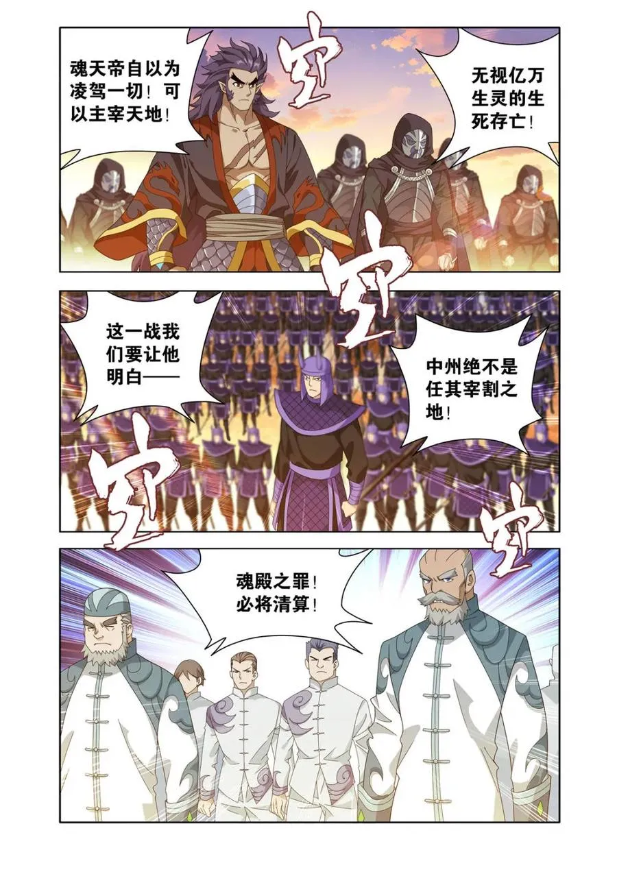 第617话 472 破局之策 第16页