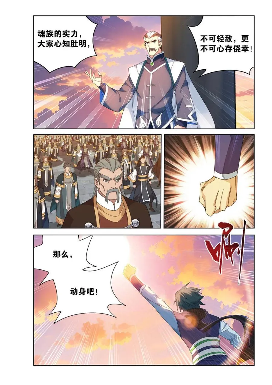 第617话 472 破局之策 第18页