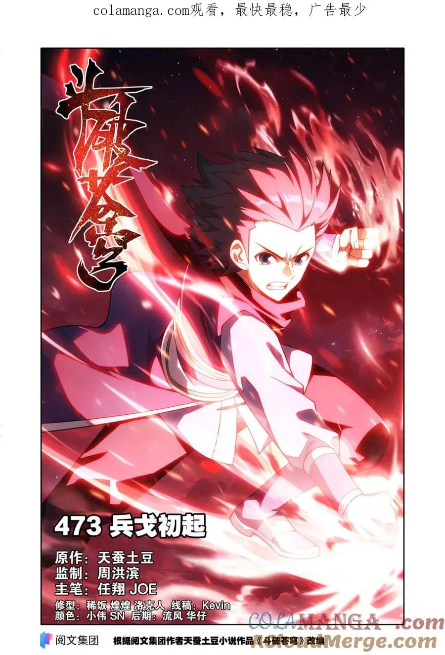 第619话 473 兵戈初起 第1页