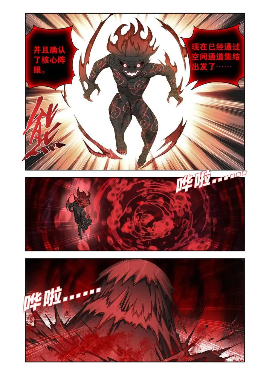 第619话 473 兵戈初起 第4页