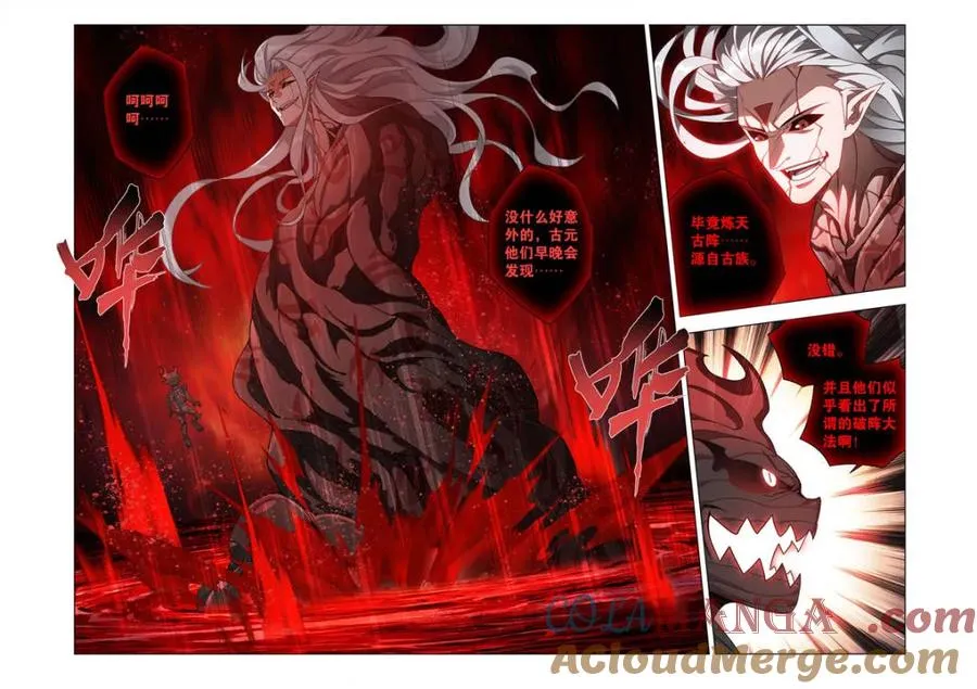 第619话 473 兵戈初起 第5页