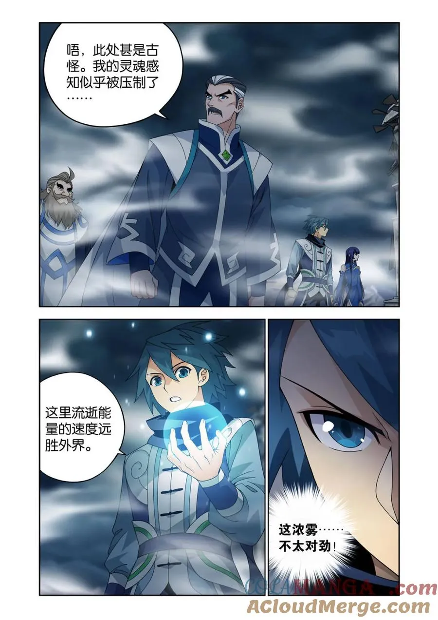 第619话 473 兵戈初起 第9页