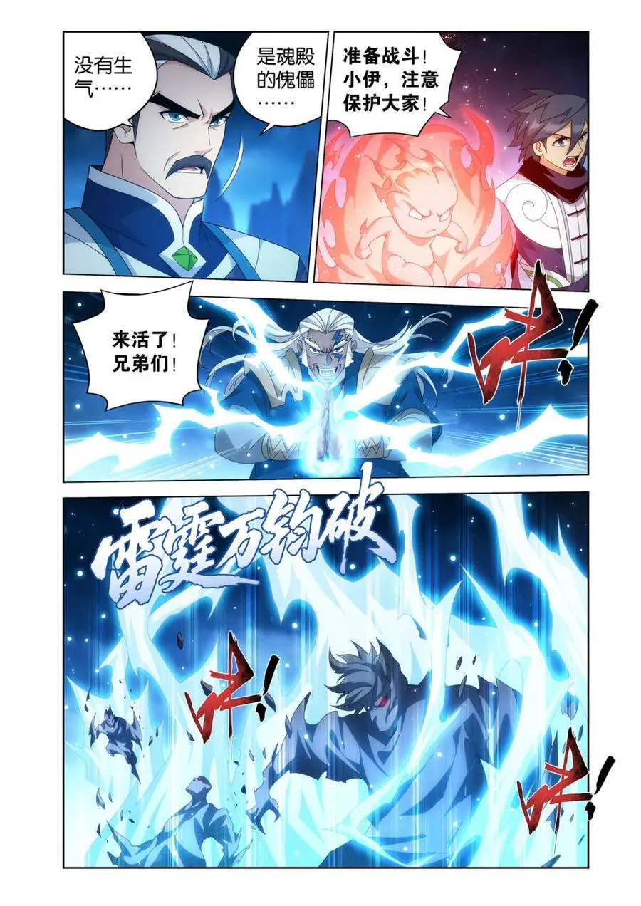 第619话 473 兵戈初起 第14页