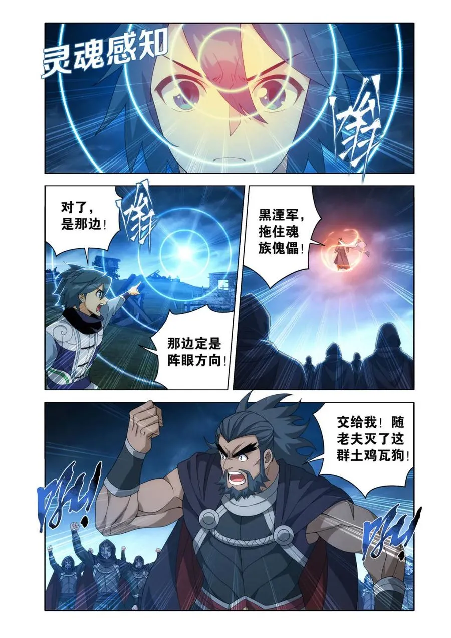 第619话 473 兵戈初起 第18页
