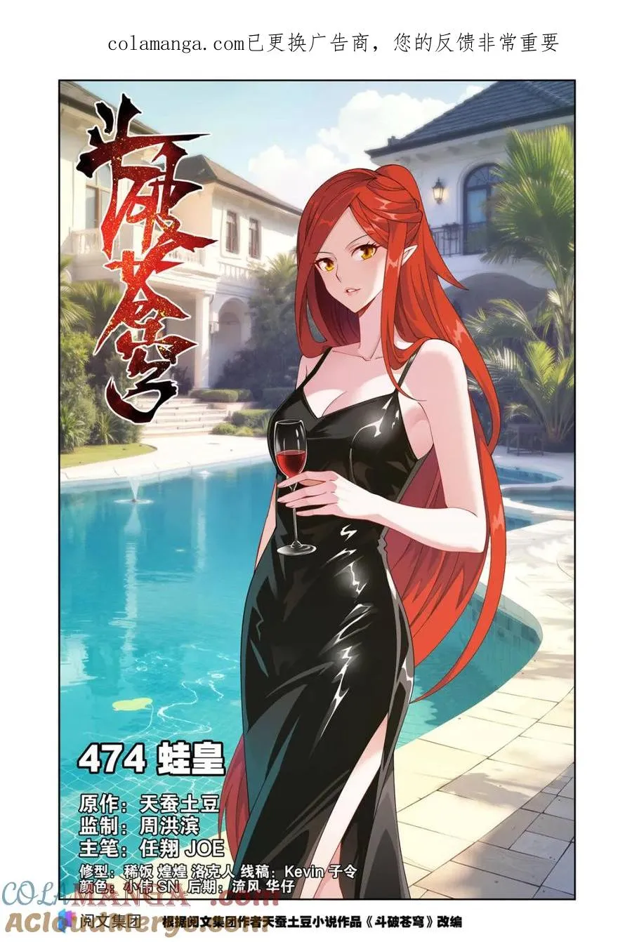 第620话 474 蛙皇 第1页