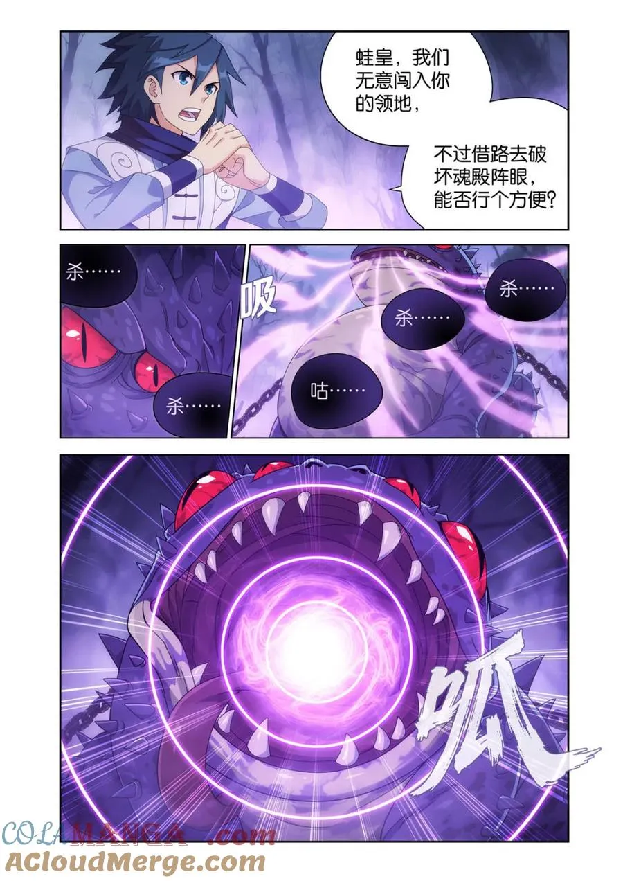 第620话 474 蛙皇 第9页