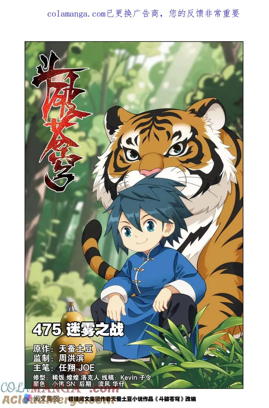 第621话 475 迷雾之战 第1页
