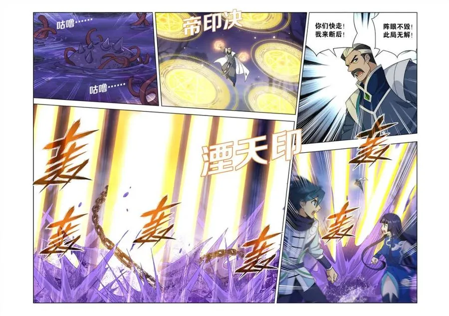 第621话 475 迷雾之战 第8页